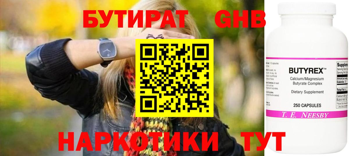 БУТИРАТ оксибутират  Вход с VPN  Благодарный 