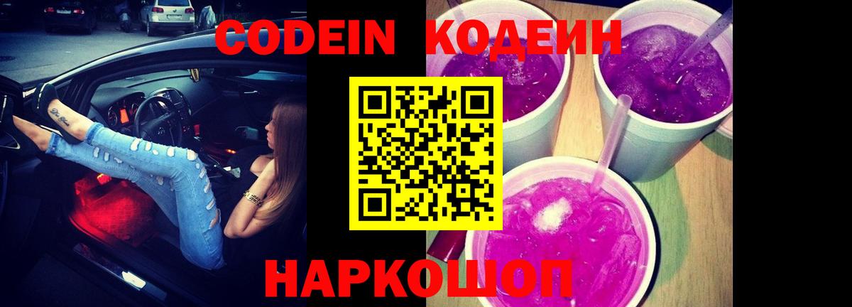Кодеин напиток Lean (лин) Благодарный