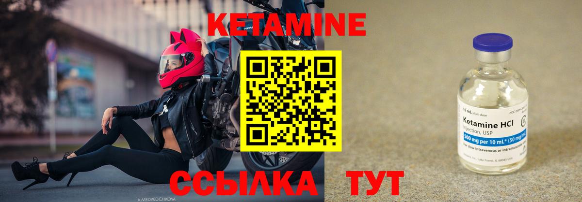 Кетамин VHQ  Вход с VPN  Благодарный 
